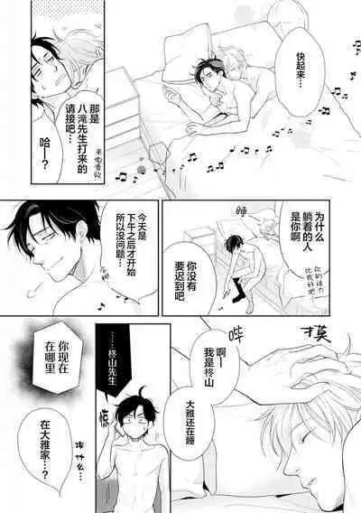 Toshiue no hitoーsecond bloomー｜年上之人—second bloom—Chinese]