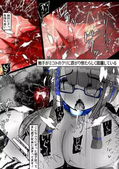 [かわいいにゃんこ] ∞陰核絶頂∞魔力生成クリボックス核(コア)めがねっ娘ミコトちゃん! 封印編!!