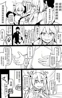 (C91) [ZIGZAG (Hirno)] Change Prince & Princess (Sennen Sensou Aigis) [Chinese] [CE家族社]