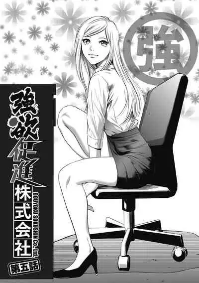 Gouyoku Sokusin Kabusikigaisya Jou