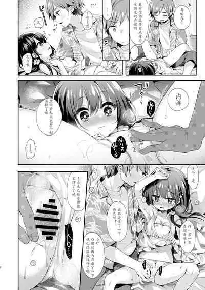 Boku-tachi to, Aru Natsu no Hi | 我们共同所描绘的夏日