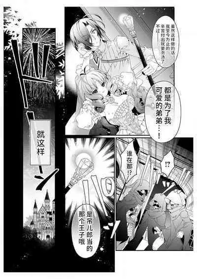 shirosobi to akabara 2 Akabara no midarana goshujinsama ​ | 白蔷薇和红蔷薇 2 红蔷薇那淫乱的主人