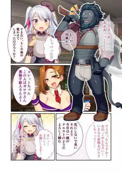 錬精術士コレットとエチチな仲間たち ~SEXクエストが世界を救う!?~ モザイクコミック総集編