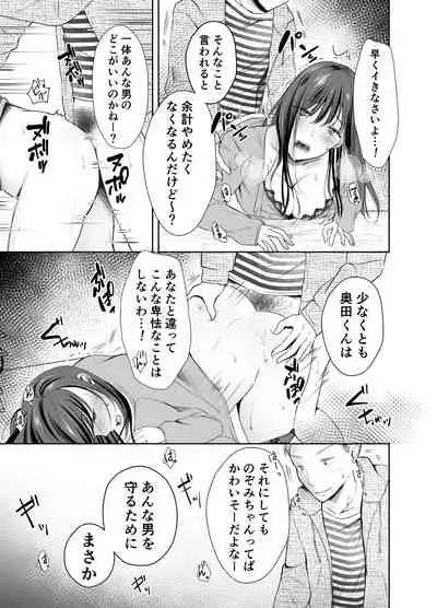 [凸があれば凹がある。] 僕が好きなあの子が橋の下で他の男に抱かれまくっていた