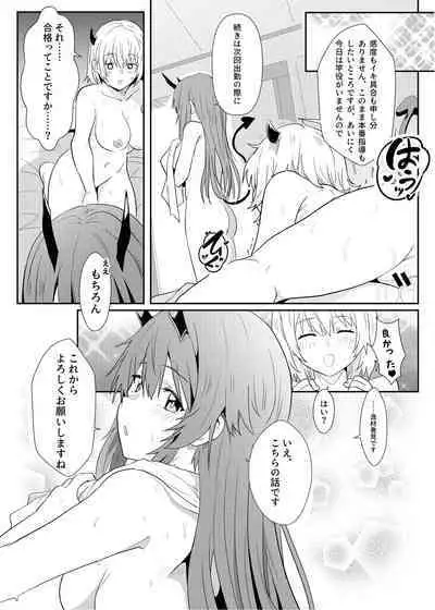 異世界娘のデリヘル嬢~プロサキュバス×野良サキュバスの百合指導~