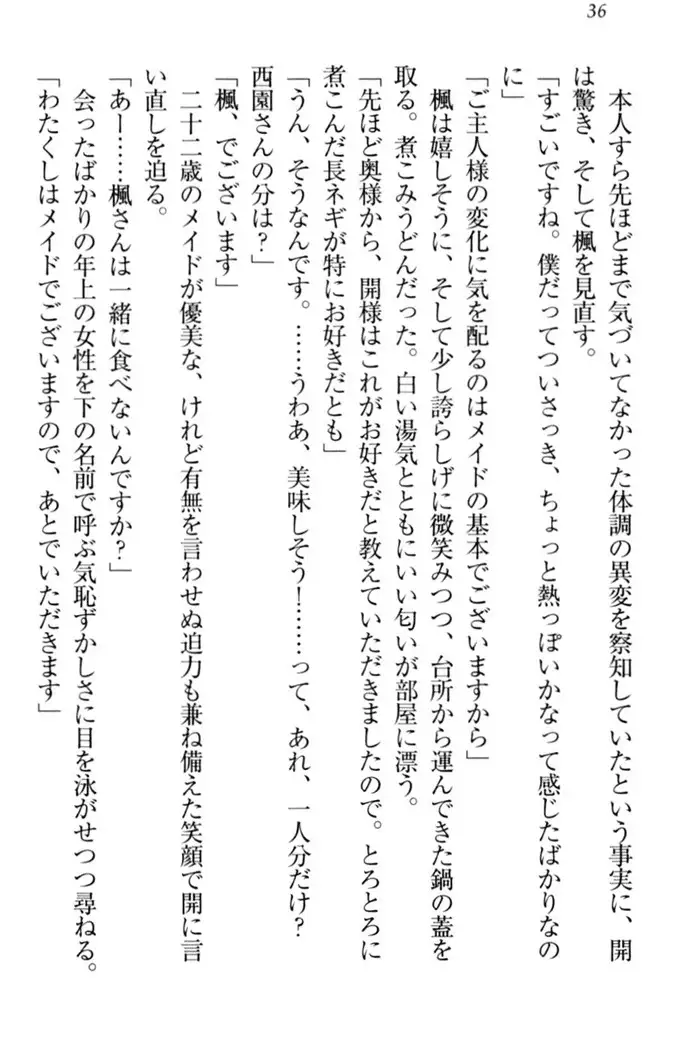 メイドやります!