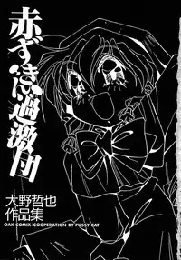 [Oono Tetsuya] Akazukin Kageki-Dan (Akazukin Cha Cha, Samurai Spirits)