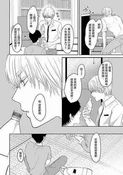 Itoshi no XL Size | 心爱的巨无霸 Ch. 1-5