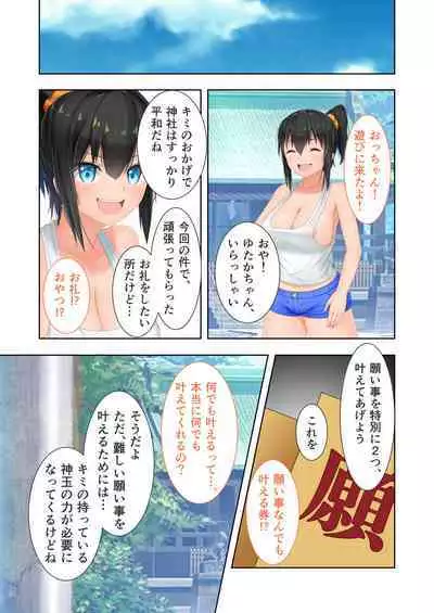 新生 むっち無知 田舎性活 デジタルコミカライズ ~男勝りなカノジョに真夏の汗だく指導~ モザイクコミック総集編