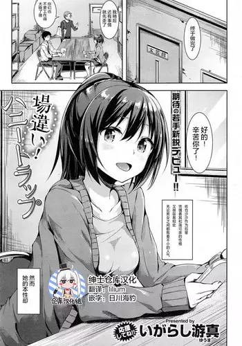 [Igarashi Yuuma] Bachigai! Honey Trap (COMIC Kairakuten BEAST 2015-06) [Chinese] [绅士仓库汉化]