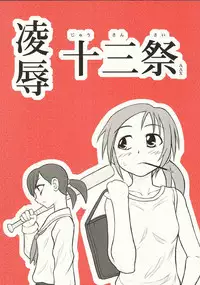 [Daitoutaku] Ryoujoku juusan matsuri AAX