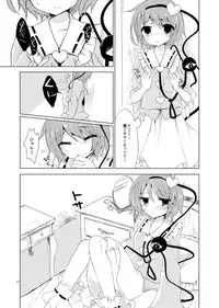 [coccinelle (sui)] KoishiTagari (Touhou Project) [Digital]