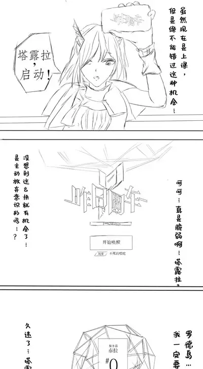 塔露拉·残夜未央（明日方舟同人H漫画）