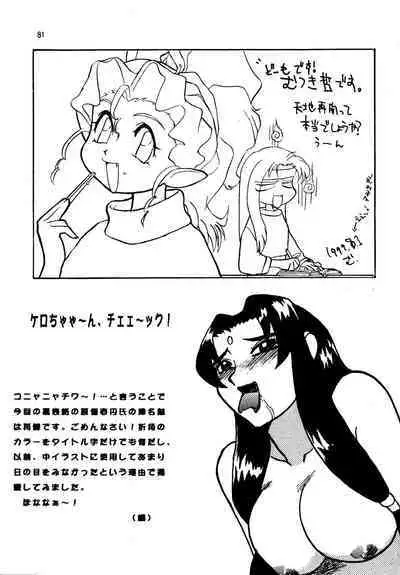 Shin Tenchi Nyan Nyan '99