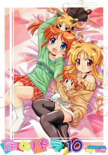 (C81) [Marchen Box (Various)] Nano Para 10 (Mahou Shoujo Lyrical Nanoha)