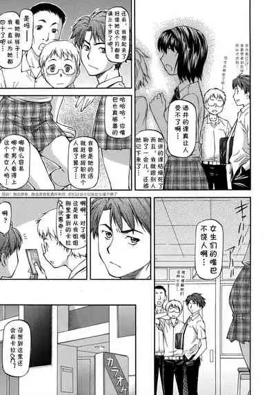 [Nagare Ippon] Dispersion (NTR Shoujo - NTR Girl) [Chinese] [cqxl自己汉化]