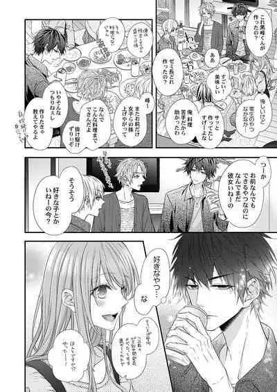 バレずにイケたらご褒美やるよ~授業中、机の下で彼の指が…~ 第1-10話