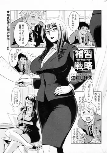 [Edo Shigezu (eromafia)] Hoshuu Senryaku ~Nishi Ayako Sensei no Baai~ (Bishoujo Kakumei KIWAME 2011-10 Vol.16)