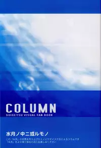 Suigetsu Visual Fan Book [Incomplete]