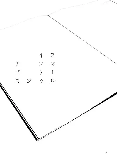 Watashi wa orokamono