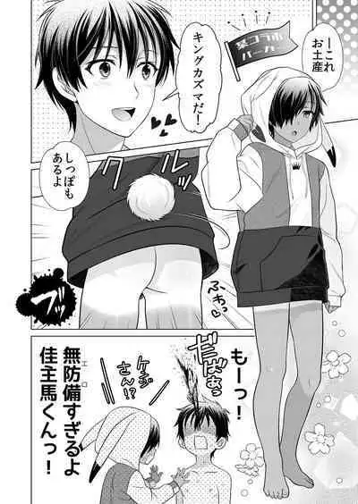 Muboubi sugiruyo Kazuma-kun