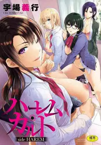 [Uba Yoshiyuki] Harem Cult side HAREM Melonbooks Tokuten 4P Leaflet