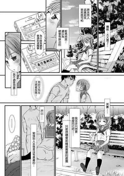 [Okada Kou] Sensei to, Watashi to. Ge | 老師的秘密、我的秘密。下 [Chinese] [Digital]