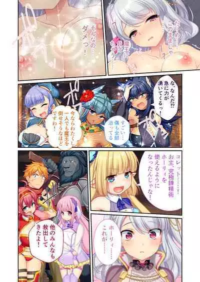 錬精術士コレットとエチチな仲間たち ~SEXクエストが世界を救う!?~ モザイクコミック総集編