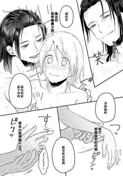 Okitsune Shachou no Saraware Hanayome | 狐狸社长的诱拐新娘 1-3