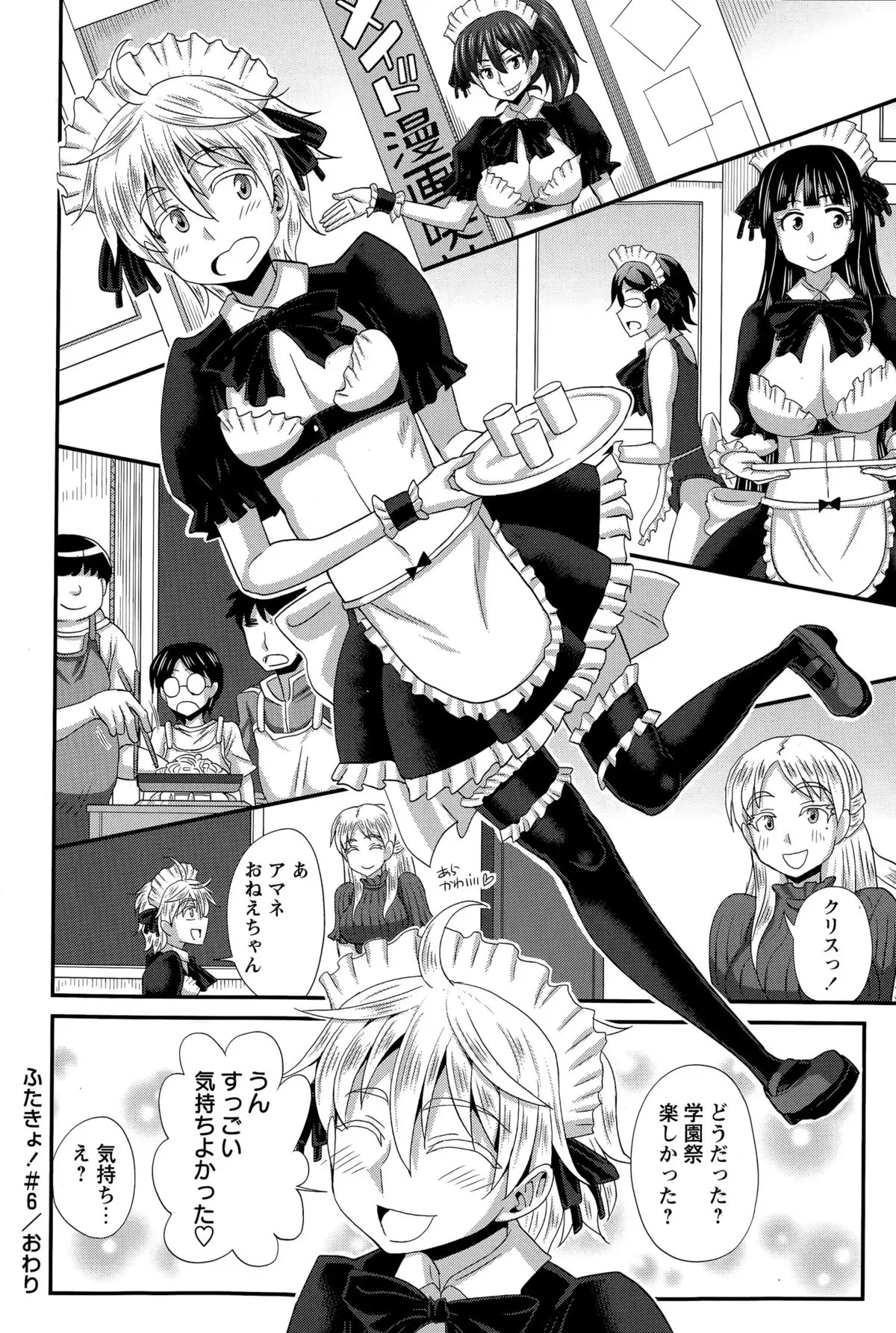 ふたきょ! #1-8