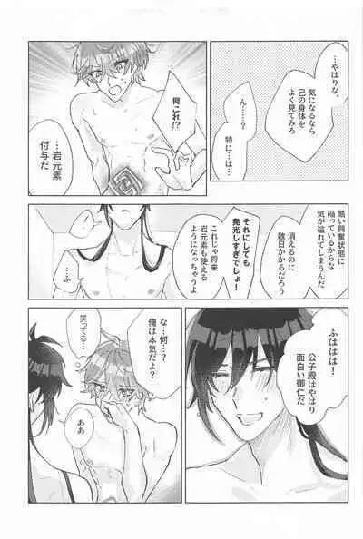 Iwanuga Hana Toha Iukedomo