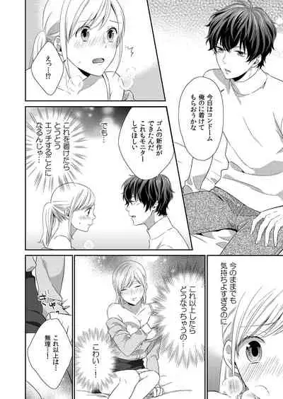 気持ち良すぎて、こわれちゃう…!~カワイイ悪魔とイジられ子羊 第1-5話