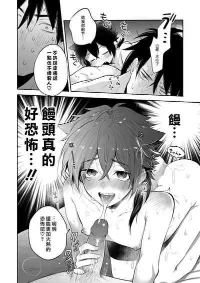 [Aida. (Shimajirou)] Supeman ~Supesaru Manjuu~ | 特制馒头 [Chinese] [男男搭配干♂活不累四人汉化] [Decensored] [Digital]