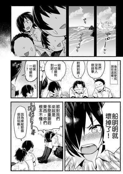 Mujintou JK! Choroi yo Yoshimura-san! Volume. 5|無人島JK!太好上啦吉村同學!5