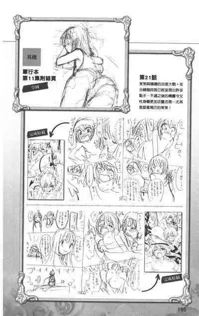 To LOVE-Ru Darkness: Rakuen Keikaku Guide Book Trouble Mania