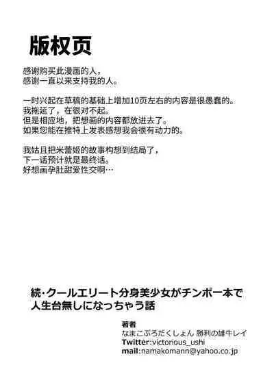 续·高冷精英分身美少女被一根肉棒毁了整个人生