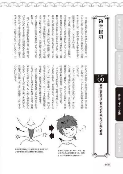 [由良橋勢] 舐めイカセ！クンニリングス完全マニュアル イラスト版 …… なめイキッ！