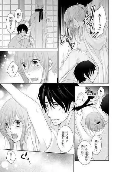 ケダモノ極道と復讐の契 1巻