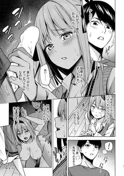 [Kogetsu Creation Center (Kogetsu)] Ichinen-go no itazura (Gotoubun no Hanayome) [Digital]