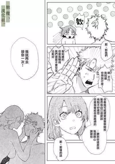 Hatsukoi no Hito no, Mimoto Hikiukenin ni Narimashita. | 我成為了、初戀的擔保人。