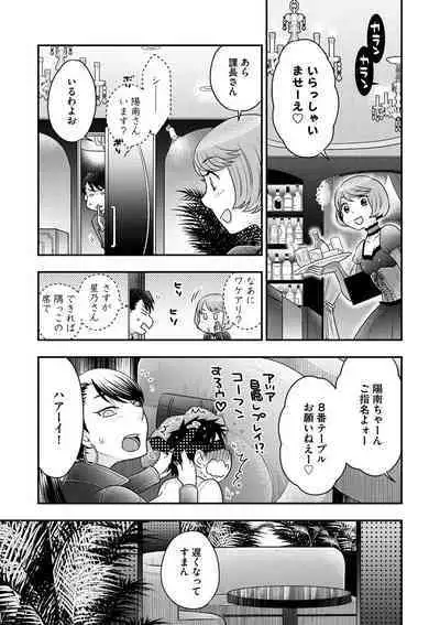 Joou-sama ni Koishiteru