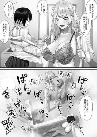 爆乳姉妹に懐かれる