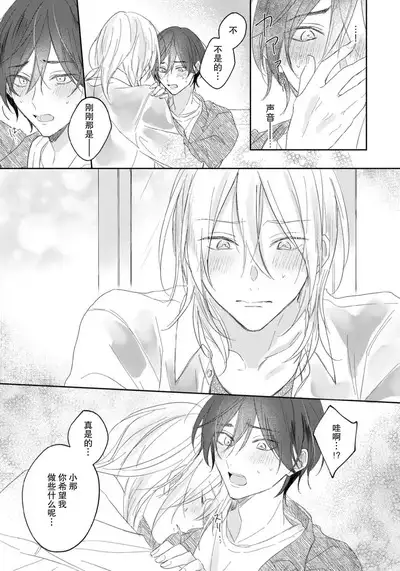 Kimi to janakya Koi mo Dekinai | 倘若不是你,恋爱就无从谈起 1-7 end