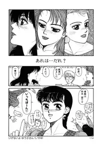 [Toshiki Yui] Ikenaiyo Yuukosan Vol1