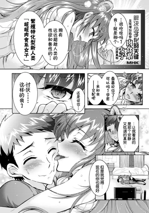 Chouchou Nikushokukei Joshi Ch. 1-3