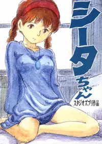 (C66) [Studio Zuburi (Sutajiozuburi Sakuhin)] Sheeta-chan (Laputa: Castle in the Sky)