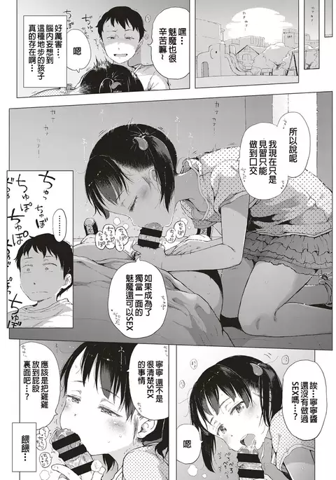 Akuma Na Shippo！（COMIC ExE 10）