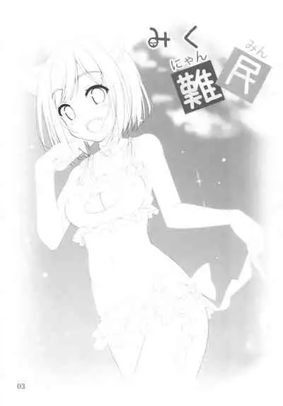 (C92) [AquaGrapher!! (Matui You)] Miku Nyanmin (THE IDOLM@STER CINDERELLA GIRLS)