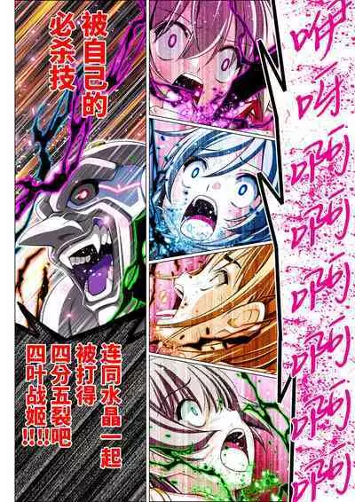 Yotsuba no Senki Clover Rose Ch. 4 | 四叶战姬 四叶草玫瑰 第四话