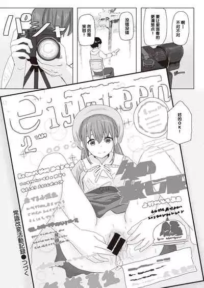 Joushiki Kaihen Katsudou Kiroku #1